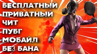 Скачать ЧИТ Pubg Mobile 2.0 / Ios, Android, Emulator Пубг Мобайл 2.0 / Работает В МЕТРО / Бесплатно