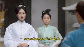 Wise Woman (2023) สตรีแกร่งสกุลใหญ่ EP 6 [ซับไทย]