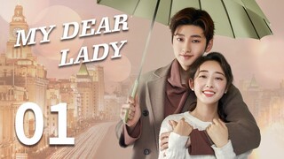 ซับไทย | ตอนที่ 01 รักของฉันคือเธอ - My Dear lady  | หลิวเท่อ，เจียง เหมิงเจี๋ย