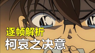 "Detective Conan: Bayangan Ikan Besi Hitam" oleh Ke Ai's Wish, sebuah cerita dengan kecerdikan B (Ba