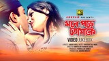 Mone Pore Tomake | মনে পড়ে তোমাকে | Riaz & Riya Sen | Video Jukebox | Full Movie Songs