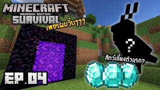 Minecraft มือถือ เอาชีวิตรอด _ EP.4 เพชรผมวิ้บๆๆๆๆ