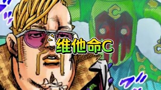 能帮忙开指纹锁的替身——JOJOLION替身介绍：[维他命C]