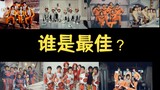 Từ chối dòng ấn tượng! Thống kê đa diện của bảy đội phòng thủ trong Ultraman Showa! Đội nào có bầu k
