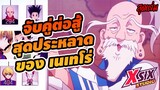 รีวิว hunterxhunter การจับคู่ต่อสู้ สุดประหลาด ของเนเทโร่