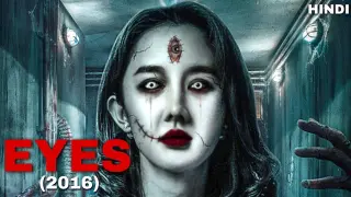 Eyes (2015) Explained in Hindi | Japanese Horror Film | Hollywood Explanations