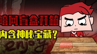 吃鸡小表弟：假如你收到这个盲盒会怎么做？