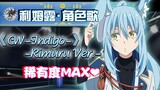 [Rimuru・Lagu Karakter Langka] "Indigo" adalah cover versi LENGKAP pertama di Stasiun B! Anda pasti b