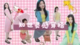 "Cardcaptor Sakura" Cảm hứng máy chủ riêng Tomoyo||Học cách ăn mặc theo anime|Trái tim cô gái ngọt n
