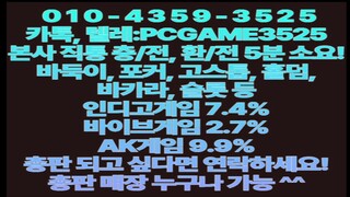 인디고게임 7.4% 0 1 0 - 4 3 5 9 - 3 5 2 5 바이브게임 2.7% AK게임 9.9%__ #인디고게임 #바이브게임 #AK게임