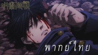 ความเจ็บปวดของเมงูมิ [พากย์ไทย]