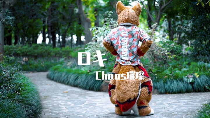 【Fursuit 】ROKI (ROKI) - Chaos animal costume dance