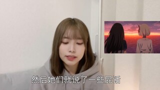 【熟鱼肉】老二次元鲤鱼姐锐评石蒜大结局