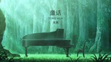 童话 Tong Hua Fairytale Dongeng - Michael Wong Lyrics Video