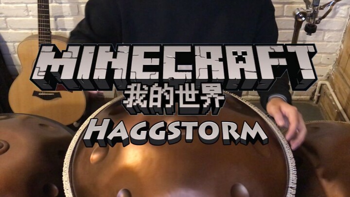 【我的世界】当手碟遇到《Haggstrom》，真的很助眠！