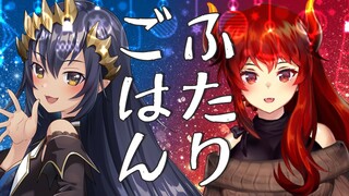 【#シャルドラ】 年納め？🍗シャルドラごはん🍚！【にじさんじ/ドーラ】