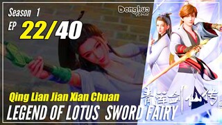 【Qing Lian Jian Xian Chuan】 S1 EP 22 - Legend Of Lotus Sword Fairy | Multisub