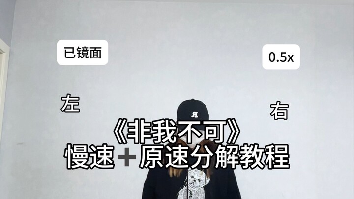 【教程】时代少年团《非我不可》