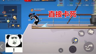 猫和老鼠手游：游轮图这个地方会直接把猫卡死，只能等水消失