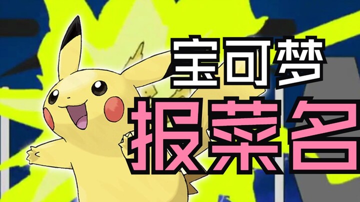 Pokémon Sun and Moon's ending theme is actually a Chinese dish name?! [Unheard]