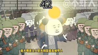 虾特勒42集