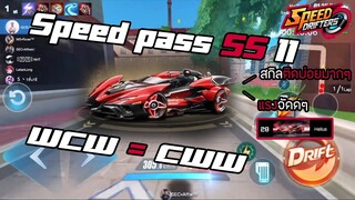 Speed drifters | รีวิว รถ Speed pass สีแดงสุดอหังการ