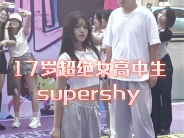 06｜23年supershy路演