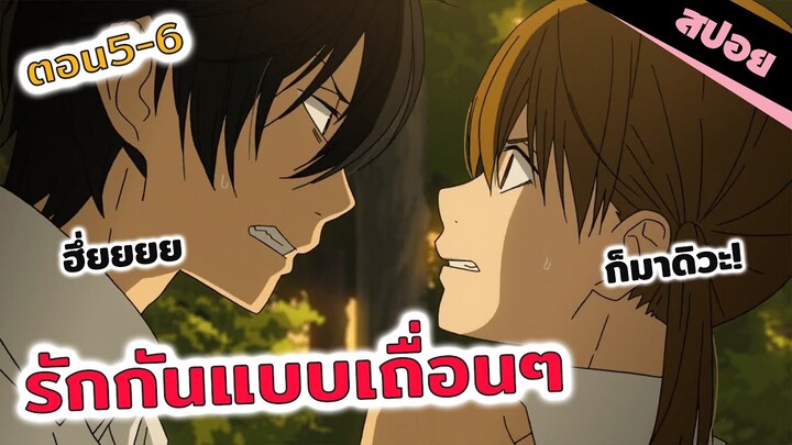 สปอยอนิเมะ |  พูดดีๆ ไม่รู้เรื่องเดี๋ยวปั๊ด😤!!! (หวานใจนายตัวป่วนตอนที่ 5-6)