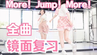 【柚子酱】整曲数拍跟练！More！Jump！More！