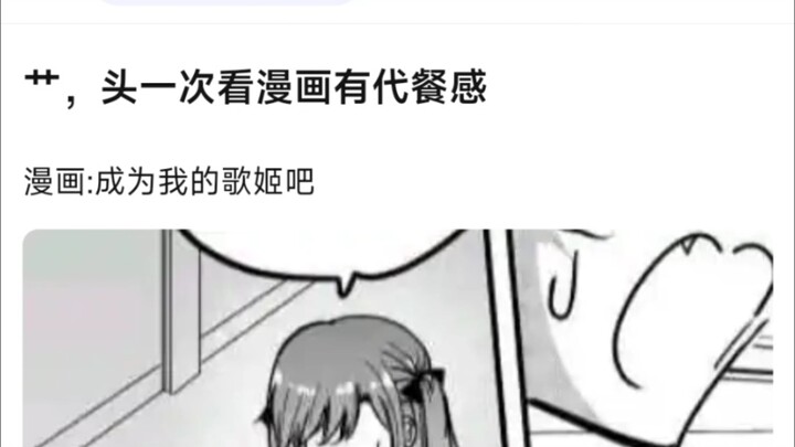 头一次看漫画有代餐感，漫画:成为我的歌姬吧