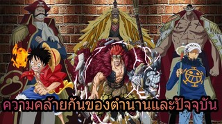 วันพีช - เงาของอดีตสู่ปัจจุบัน [92 98 CHANNEL ]