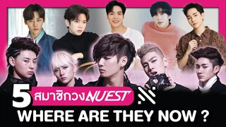 NU’EST เส้นทางของ 5 อัศวิน | โอติ่ง Where are they now? EP.6
