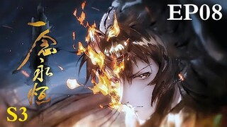 MULTI SUB【一念永恒质子篇 | A Will Eternal】EP08      1080P |  #3DAnimation