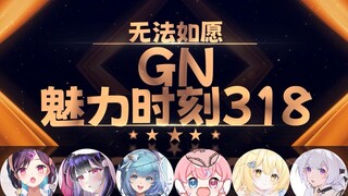 红晓音Akane：有些男的没有10cm怎么办【GN魅力时刻318】