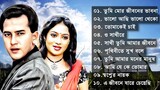 Best of Salman Sah and Shabnur || Music Bangla