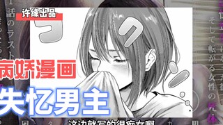 【许缘/病娇】第3期漫画推荐  病娇女主醋意大发黑化，男友浑然不知
