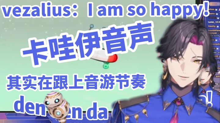 【vezalius】不是 你们新人玩游戏这么可爱吗