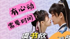 Horoskop Yu Shuxin dan Ding Yuxi/Jika Anda memiliki detak jantung, anak laki-laki harus lebih proakt