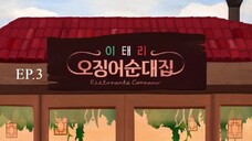 Ristorante Coreano EP.3 (ENGSUB)