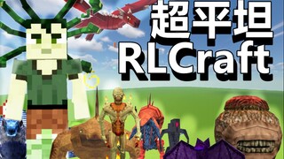 超平坦+RLCraft【1】从零开始的异世界生活