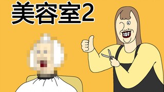 [JJALTOON Premium] 美容室2