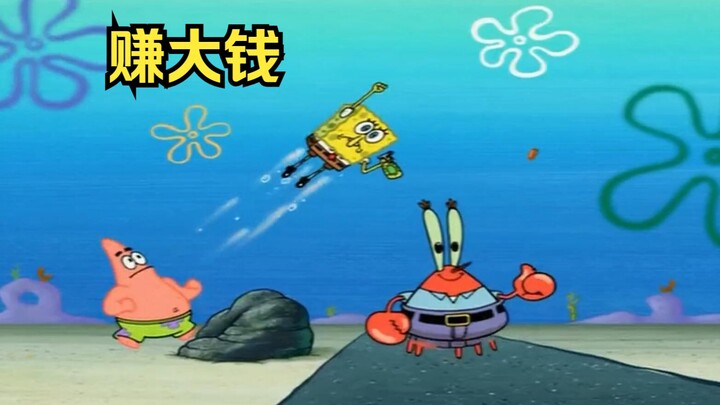 Mr. Krabs ต้องการทำ "เงินก้อนโต" มาโดยตลอดและ SpongeBob ก็ช่วยเขาเติมเต็มความปรารถนาของเขา