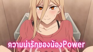 ความน่ารักของน้องPower