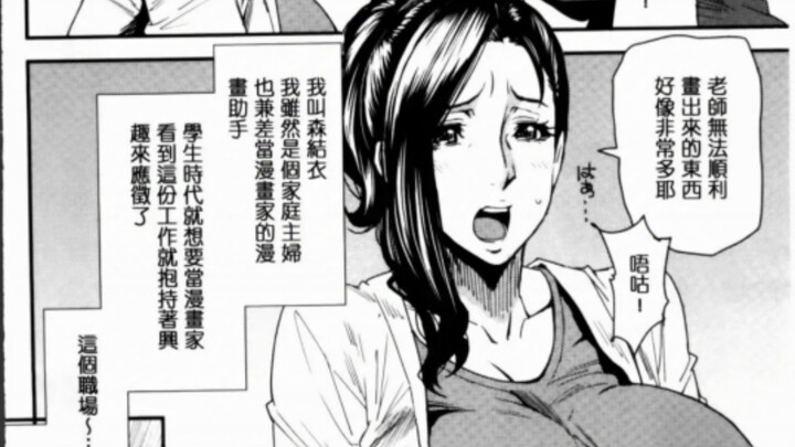 ［漫画推荐］漫画家与助手