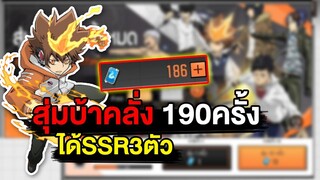 Hitman Reborn - สุ่มบ้าคลั่ง 190ครั้ง ได้SSR3ตัว