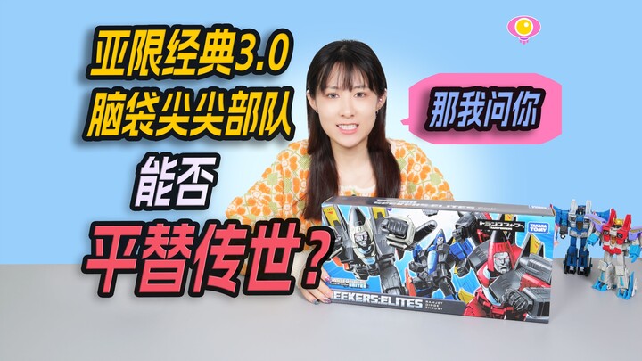 12年前的三个尖脑袋！亚洲限定三尖头套装  把玩分享