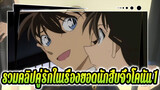 Cuplikan Pasangan di Detective Conan