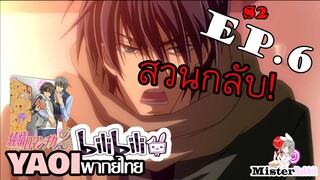 [อนิเมะวาย] โดนดุ! - Junjou Romantica ภาค 2