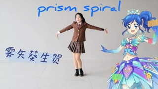 雾矢葵生日快乐☆翻跳 prism spiral【偶像活动】