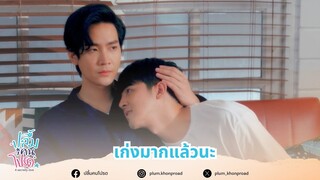 [Highlight] ปลื้มคนโปรดEP.5 | A Secretly Love